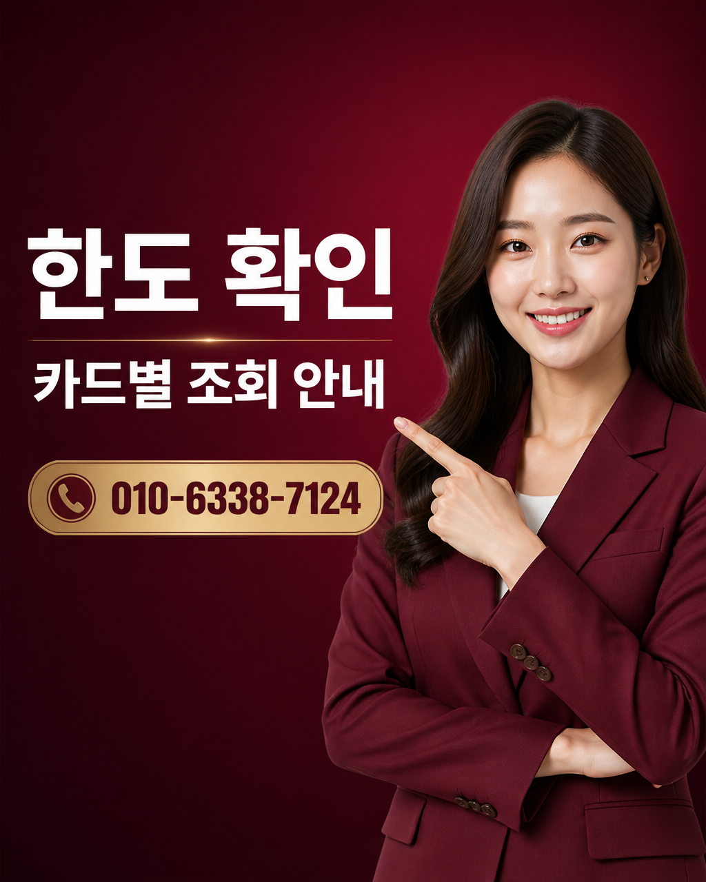 카드 현금 서비스 상담 010-6338-7124